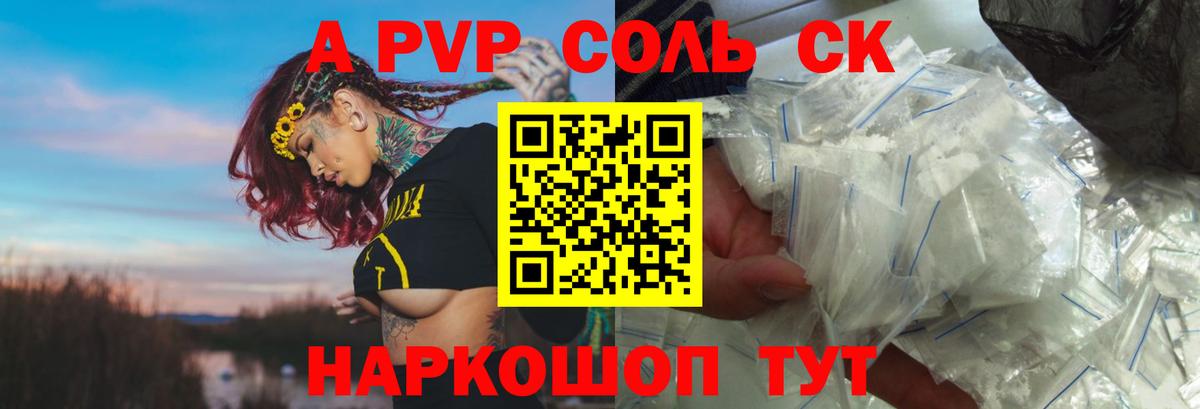 Alpha PVP кристаллы  как найти закладки  Alpha-PVP СК КРИС  Вход с VPN  Губкин  Альфа ПВП СК КРИС 