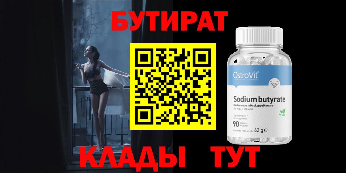 Губкин  БУТИРАТ GHB  Бутират  Вход с VPN 