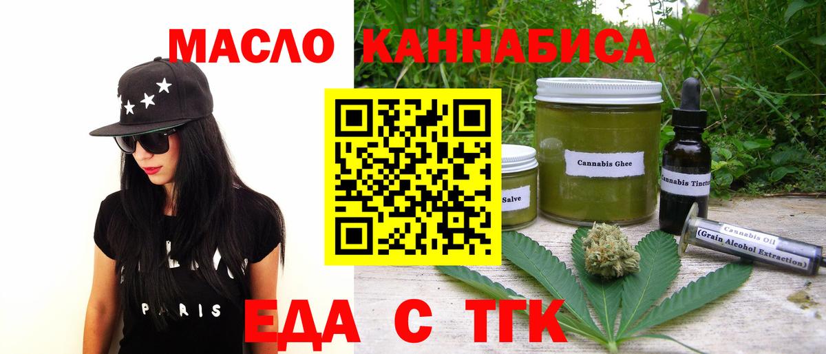 Еда ТГК марихуана  Вход с VPN  Губкин 