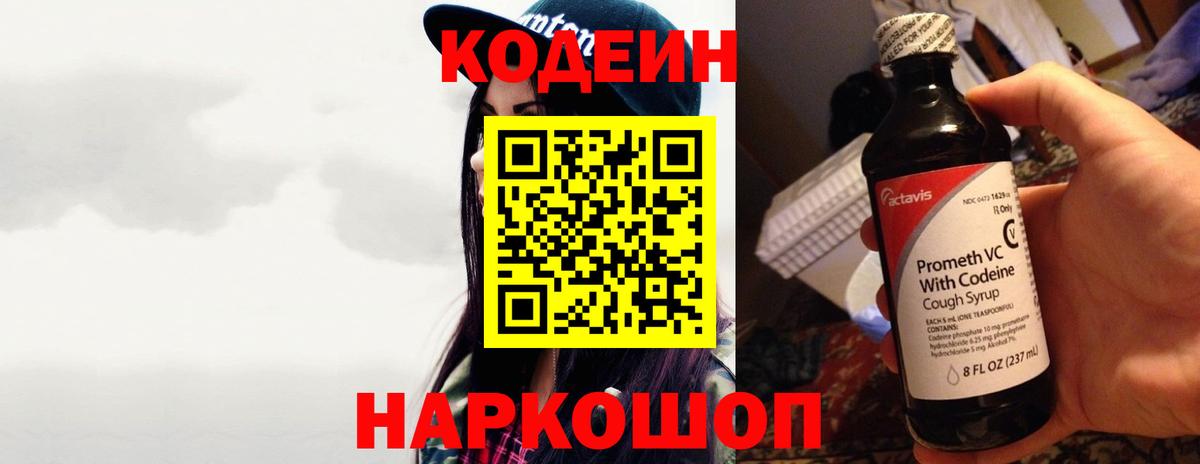 Губкин  Кодеин напиток Lean (лин)  Вход с VPN 