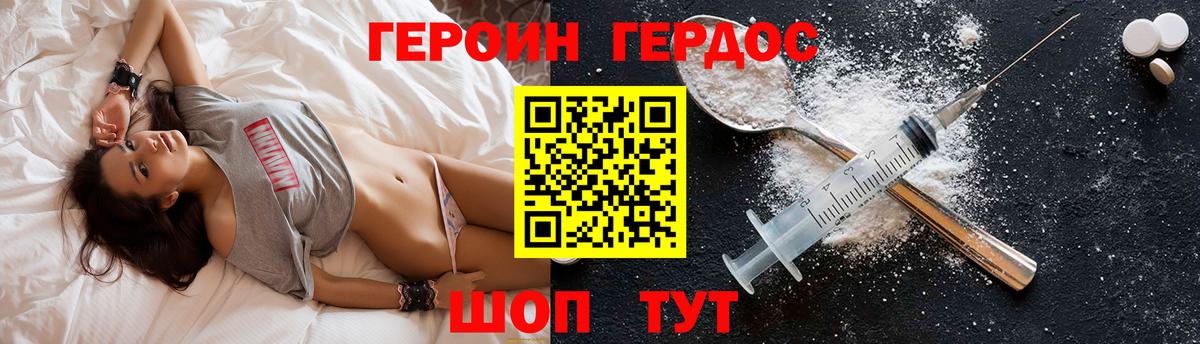 Героин Heroin Губкин