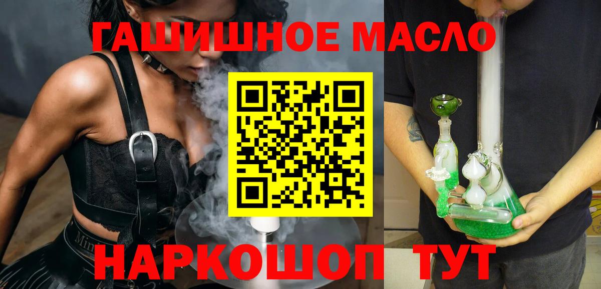 ТГК вейп  Дистиллят ТГК гашишное масло  купить наркотики цена  Вход с VPN  Губкин 